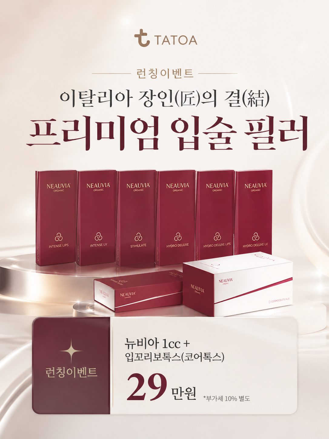 October event: Neauvia lip filler