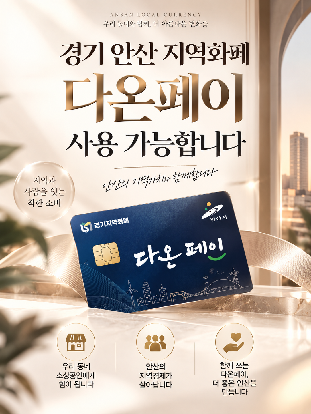 October event: Daon Pay information