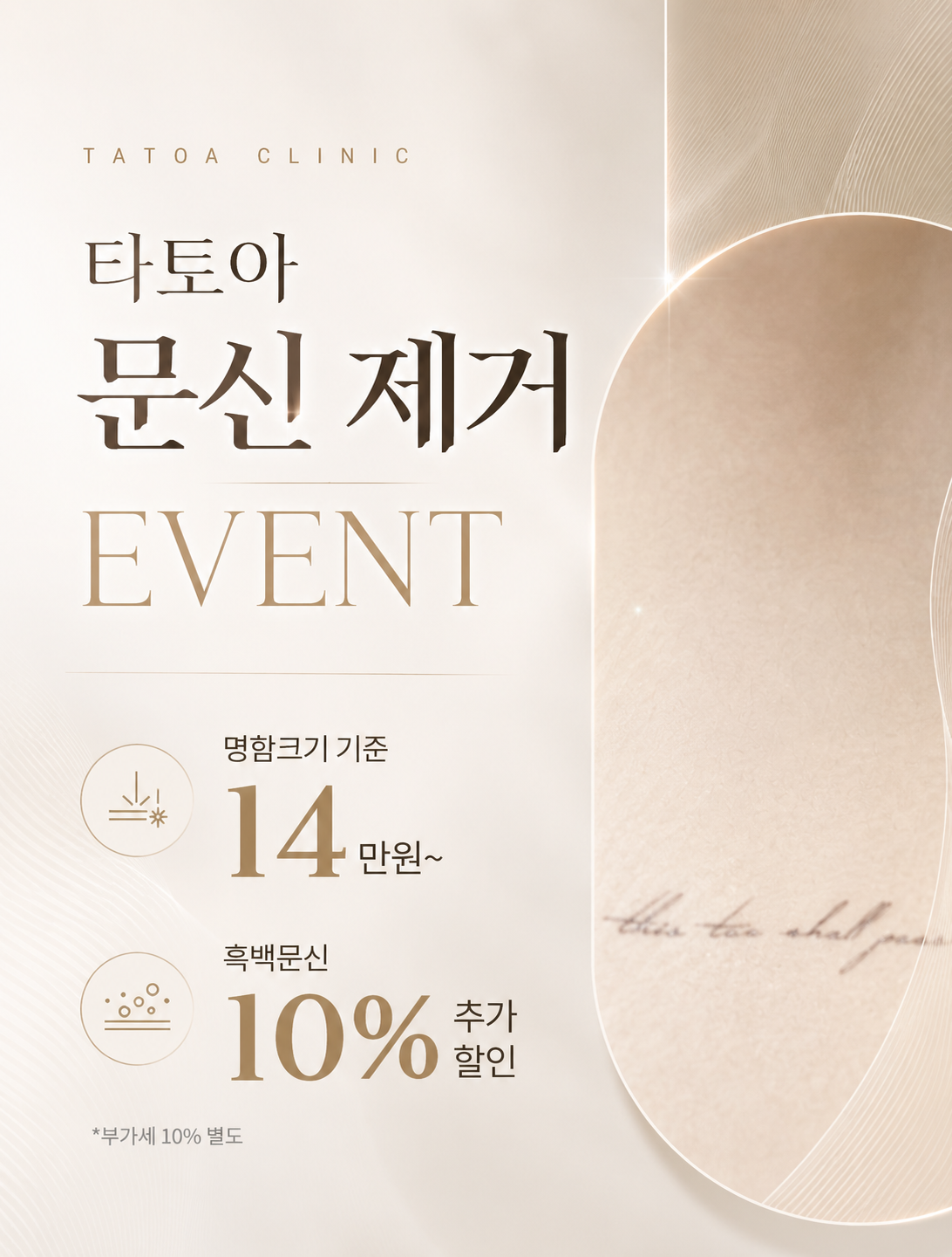October event: Tattoo removal event