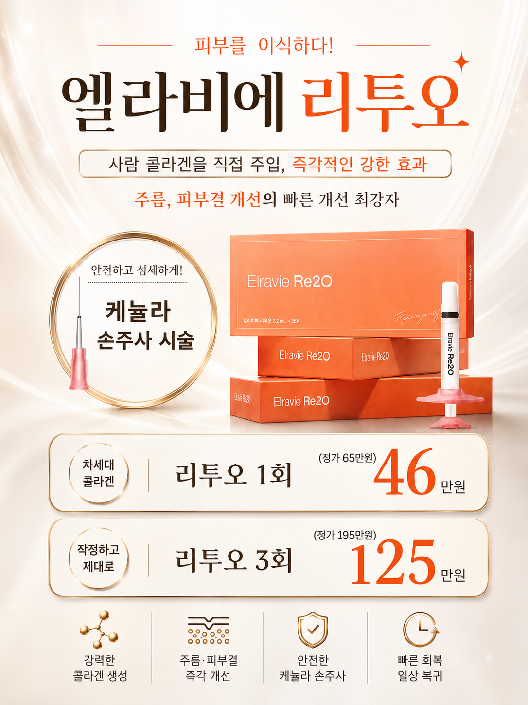 October event: Elravie Re2O