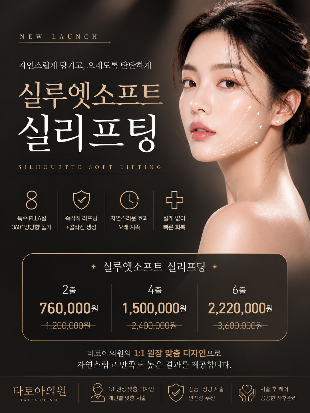October event: Silhouette Soft thread-lifting prices