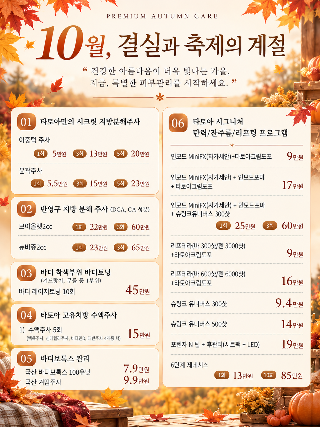 October event: October autumn special program