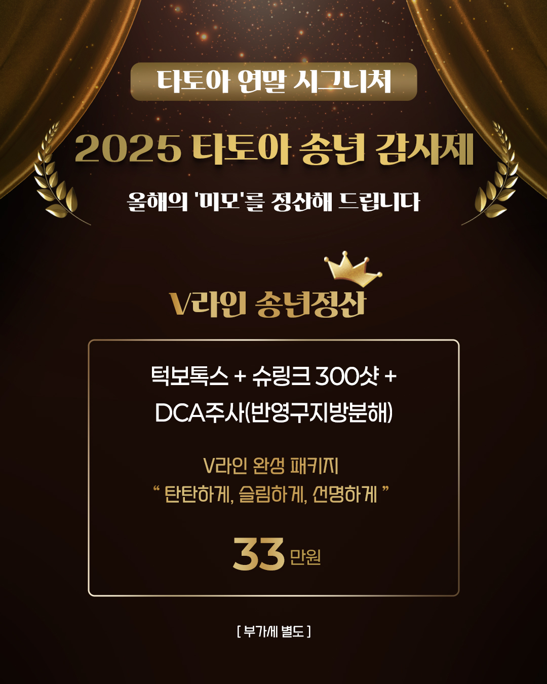 2025 타토아 송년 감사제 썸네일